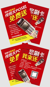 POS機招商廣告 攜手共贏，開啟財富新篇章