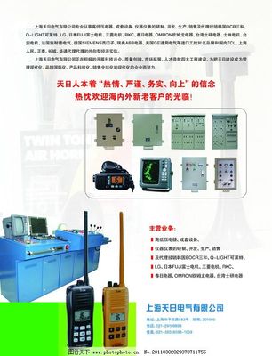 天日電氣 引領(lǐng)電力科技，點亮智慧未來